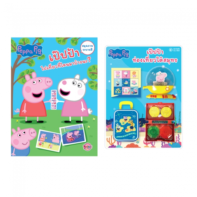 Peppa Pig เป๊ปป้าไปเที่ยวที่ไหนมาบ้างนะ? + ชุดขุมทรัพย์ใต้ทะเล